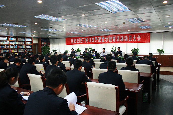 宝安区人民法院开展司法警察警示教育活动动员大会1.jpg
