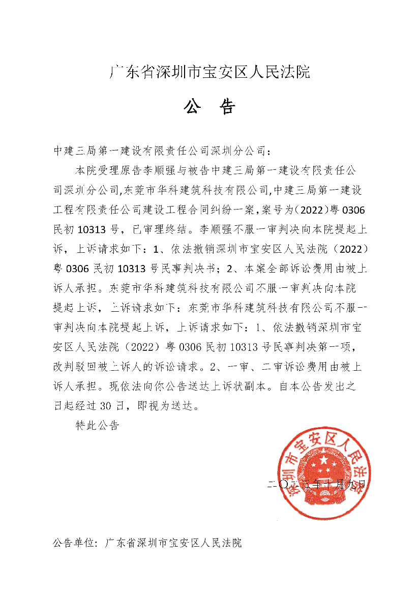 22-10313上诉公告_页面_1.png
