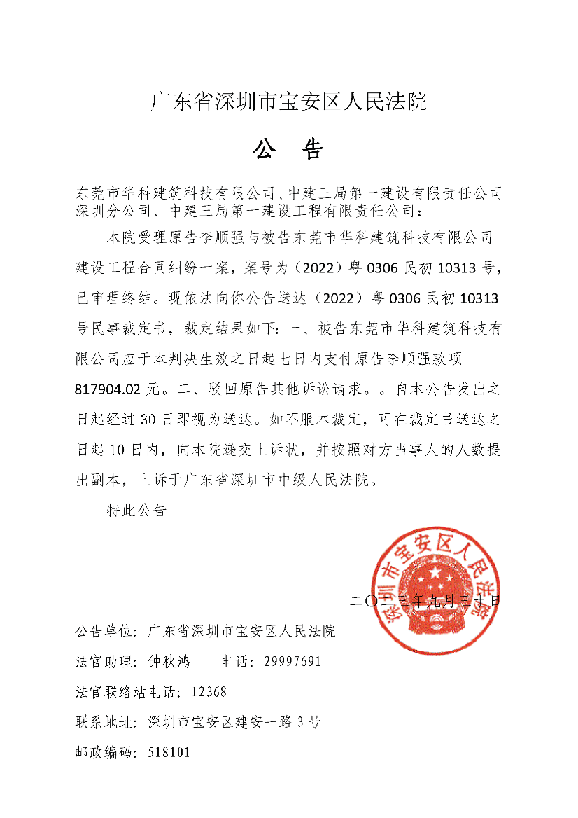 22-10313判决公告.png