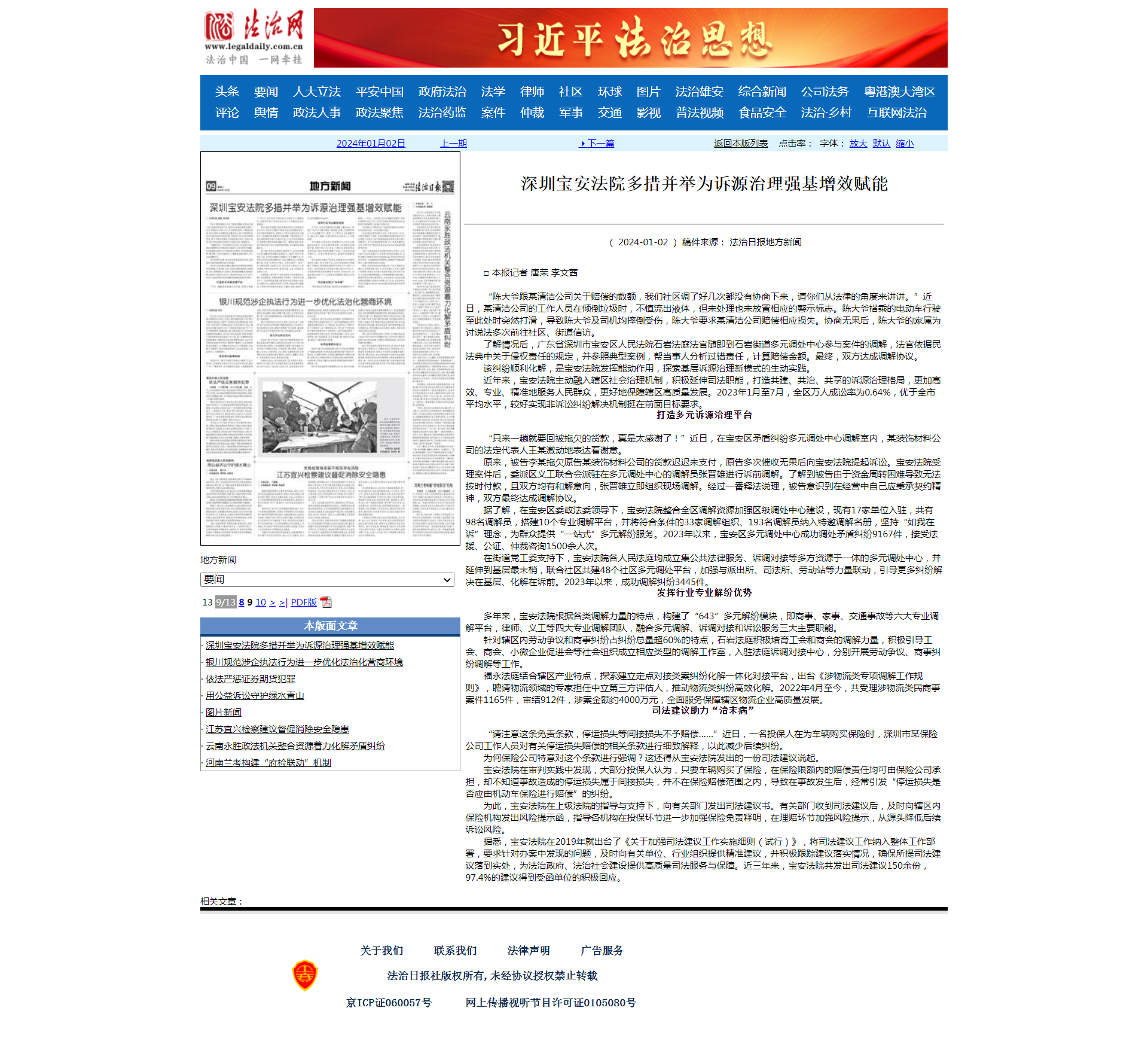 screencapture-epaper-legaldaily-com-cn-fzrb-content-20240102-Articel09002GN-htm-1704159767189.png