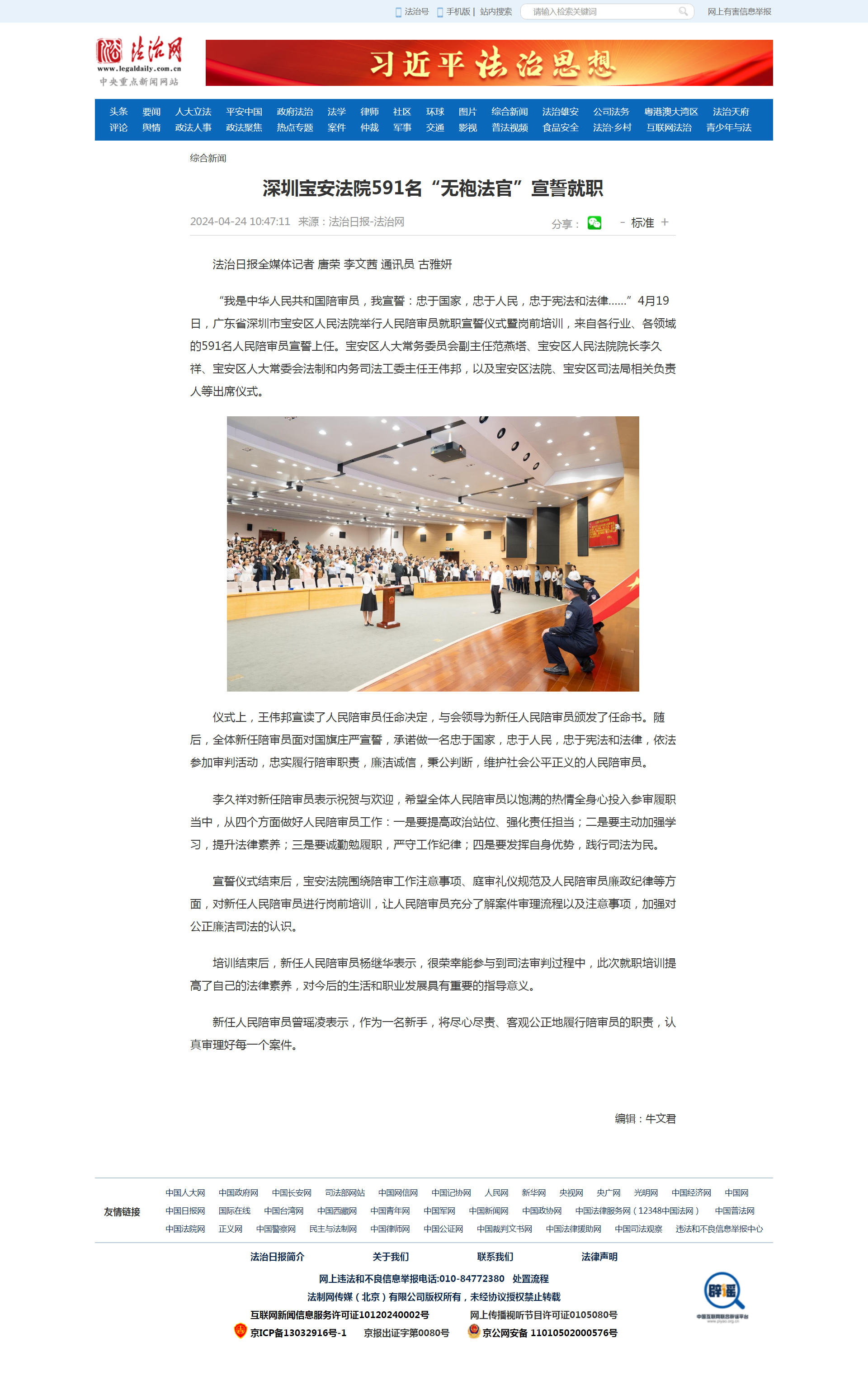 深圳宝安法院591名“无袍法官”宣誓就职.png