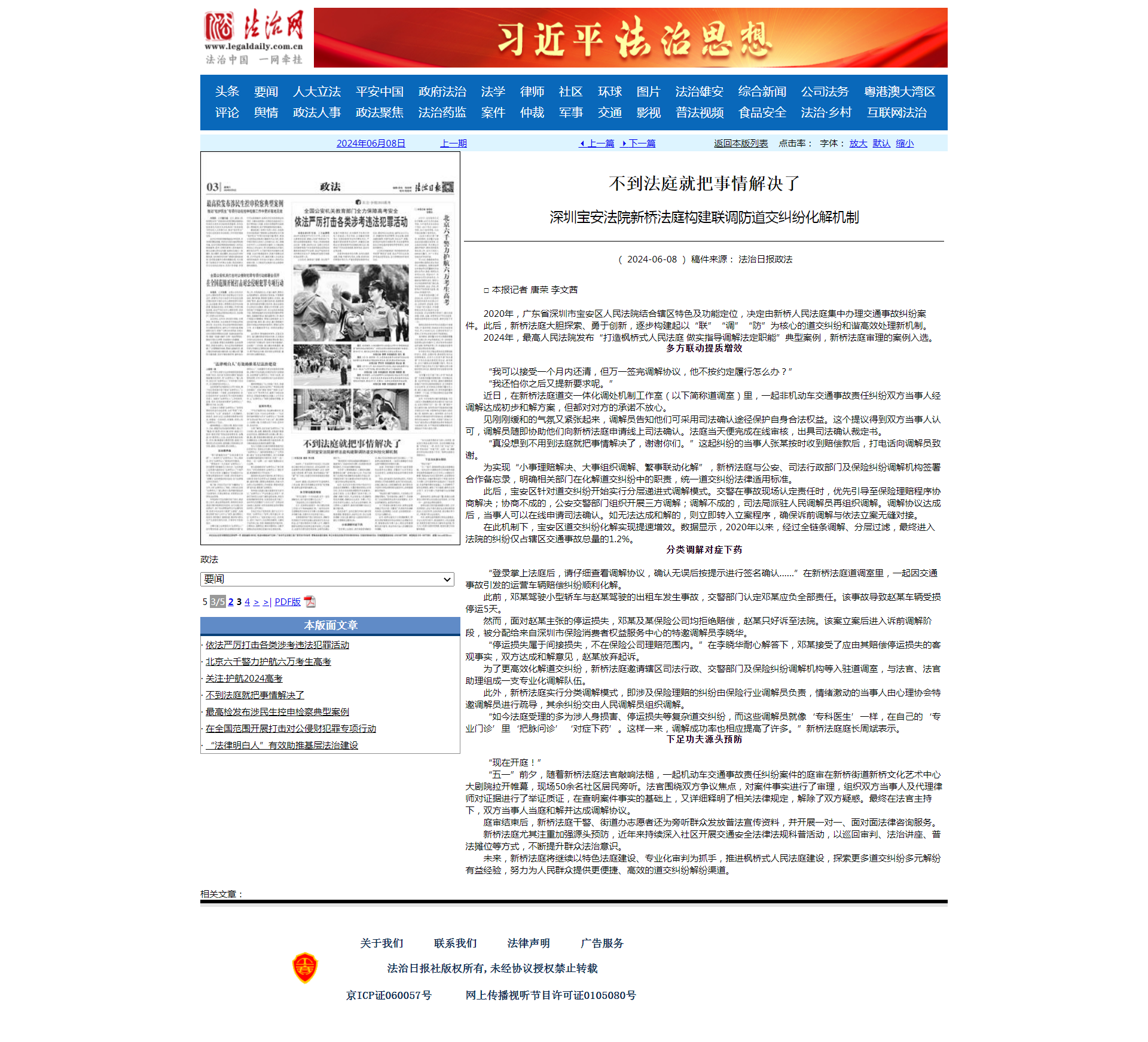 screencapture-epaper-legaldaily-com-cn-fzrb-content-20240608-Articel03005GN-htm-1718591491464.png
