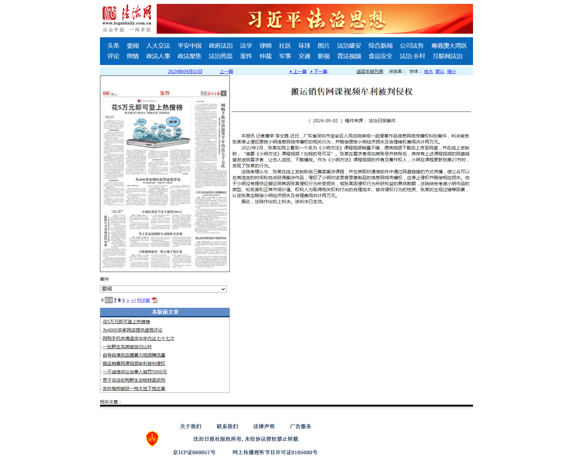 screencapture-epaper-legaldaily-com-cn-fzrb-content-20240902-Articel08007GN-htm-1725239289184.png