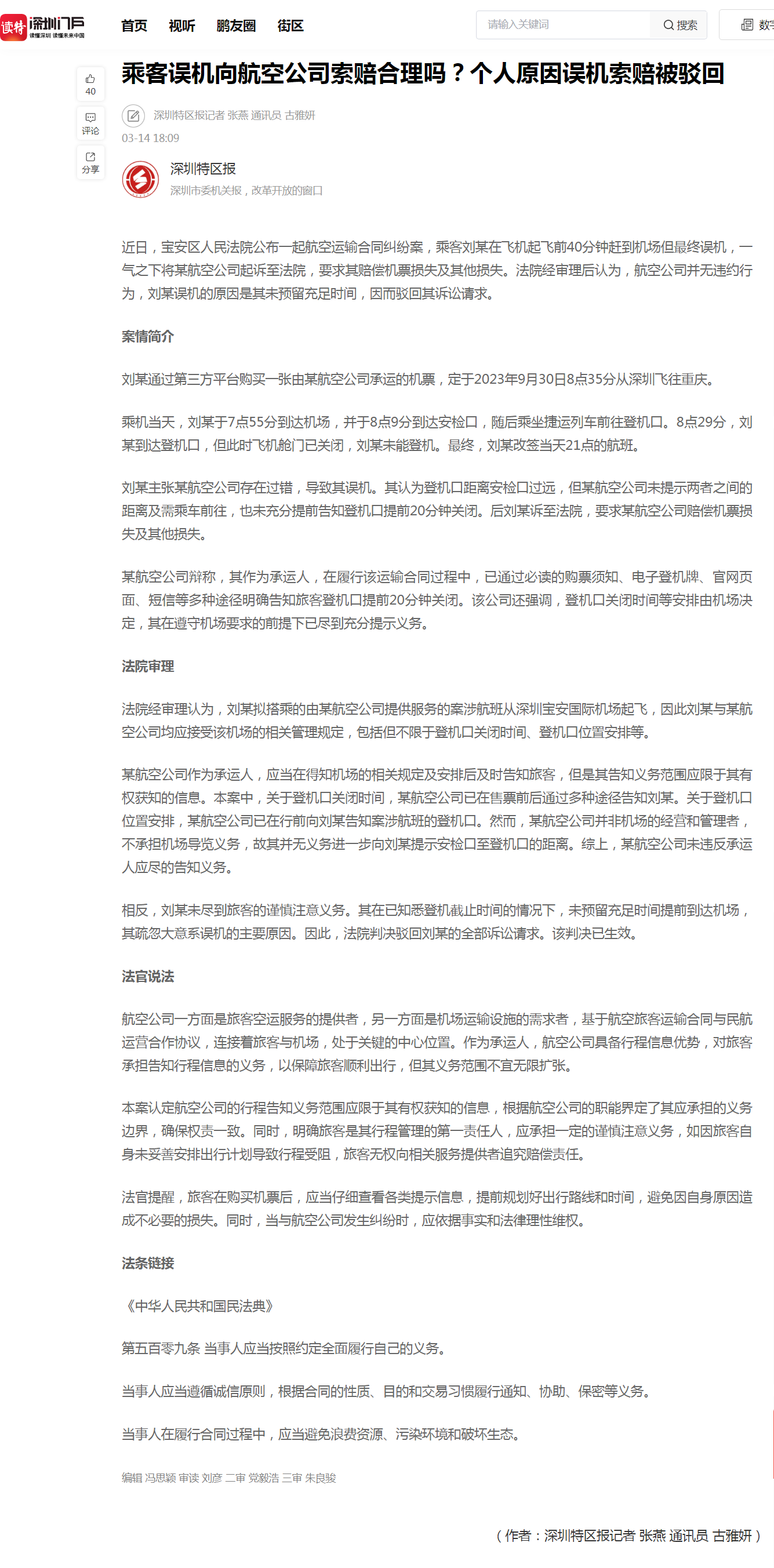 乘客误机向航空公司索赔合理吗？个人原因误机索赔被驳回.png