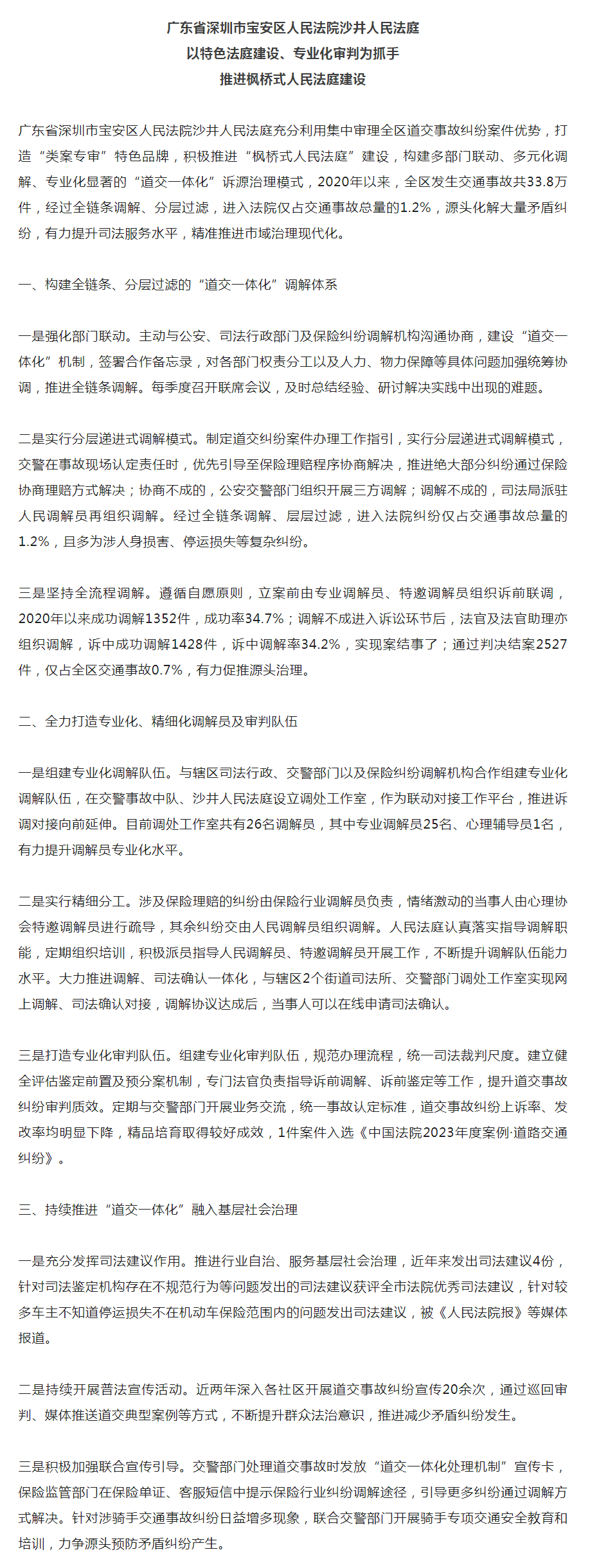 新时代人民法庭建设案例（六）——推动做实专业性行业性调解篇.png