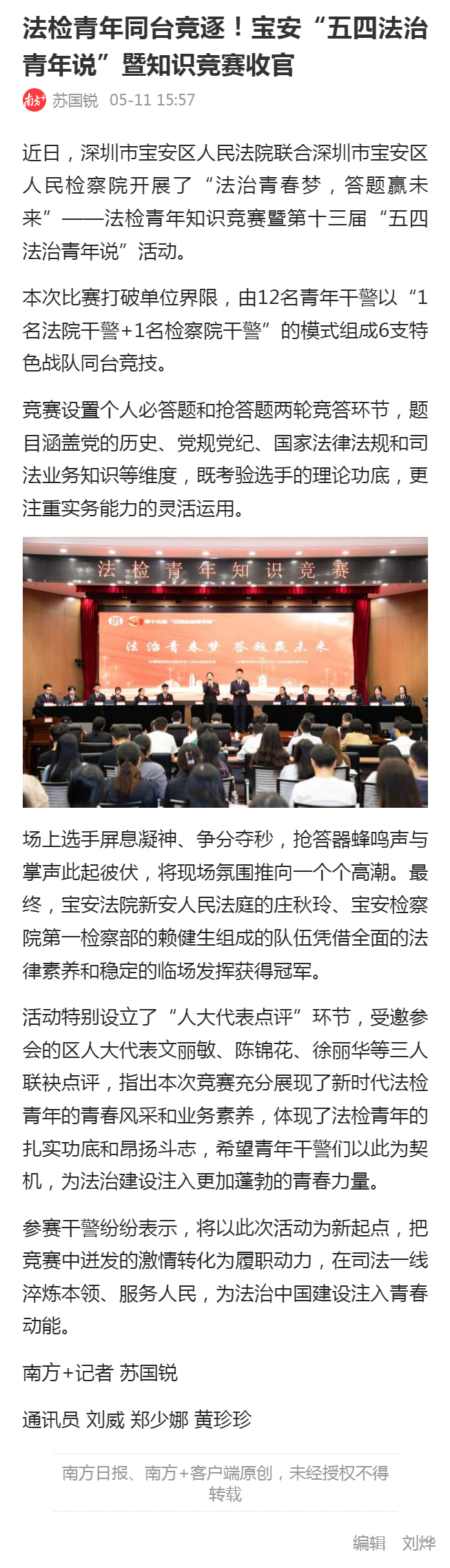 法检青年同台竞逐！宝安“五四法治青年说”暨知识竞赛收官_南方+_南方plus.png