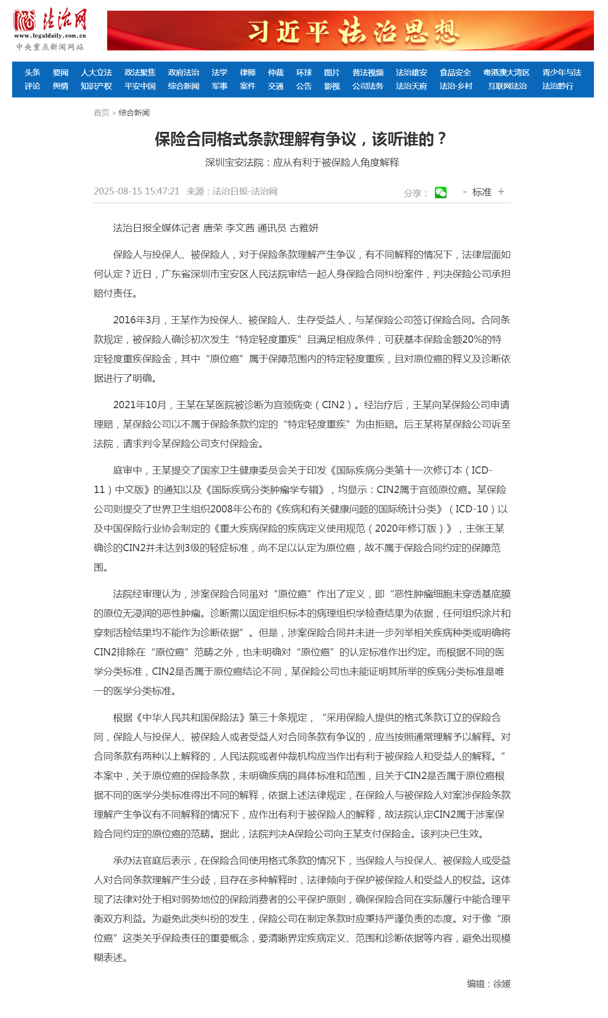 保险合同格式条款理解有争议，该听谁的？.png