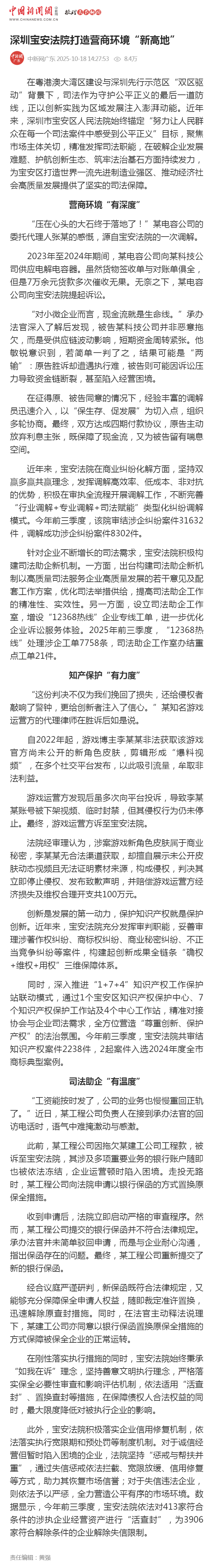 深圳宝安法院打造营商环境“新高地”.png