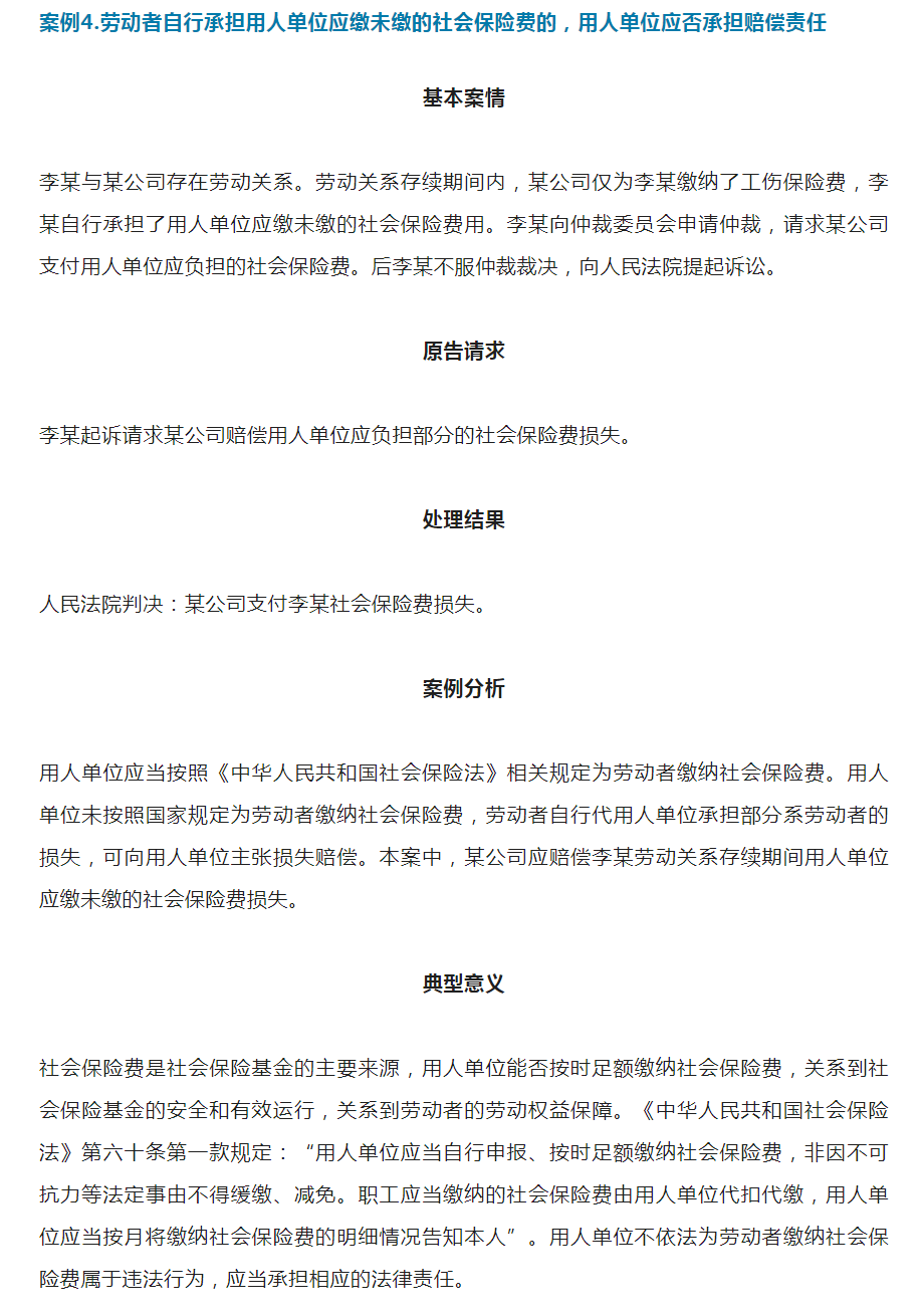 劳动者自行承担用人单位应缴未缴的社会保险费的，用人单位应否承担赔偿责任.png