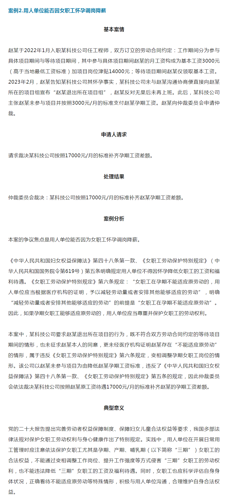用人单位能否因女职工怀孕调岗降薪.png