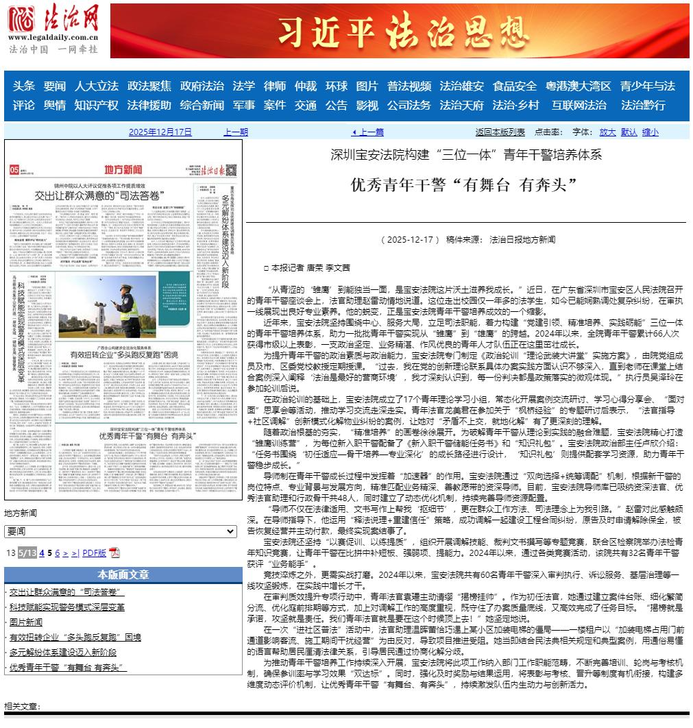 法治日报--2025年12月17日--地方新闻--优秀青年干警“有舞台 有奔头”.png