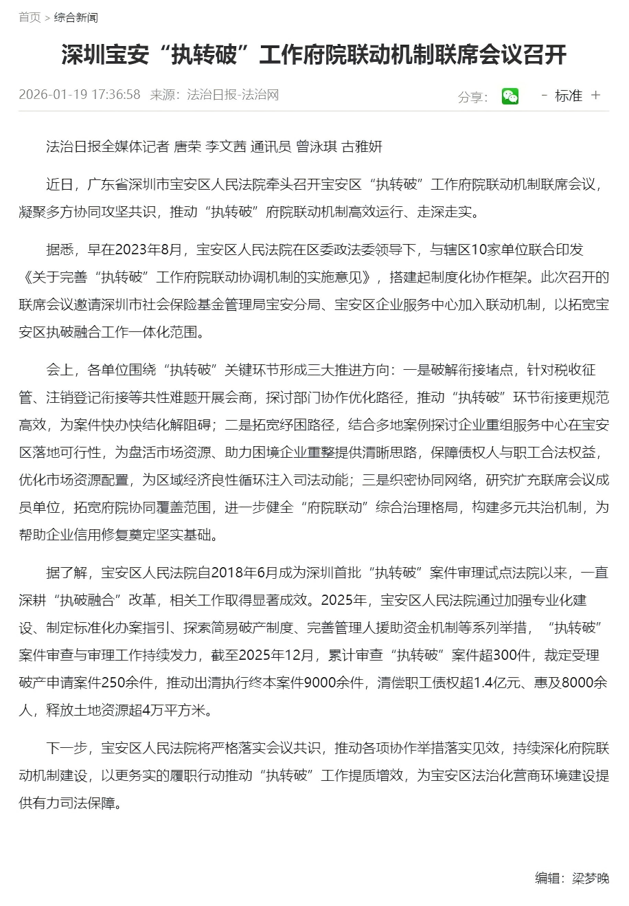 深圳宝安“执转破”工作府院联动机制联席会议召开(1)(1).png