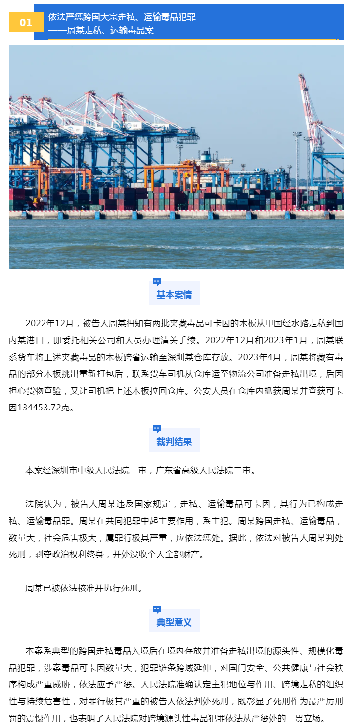 广东高院发布依法严惩毒品犯罪典型案例.png