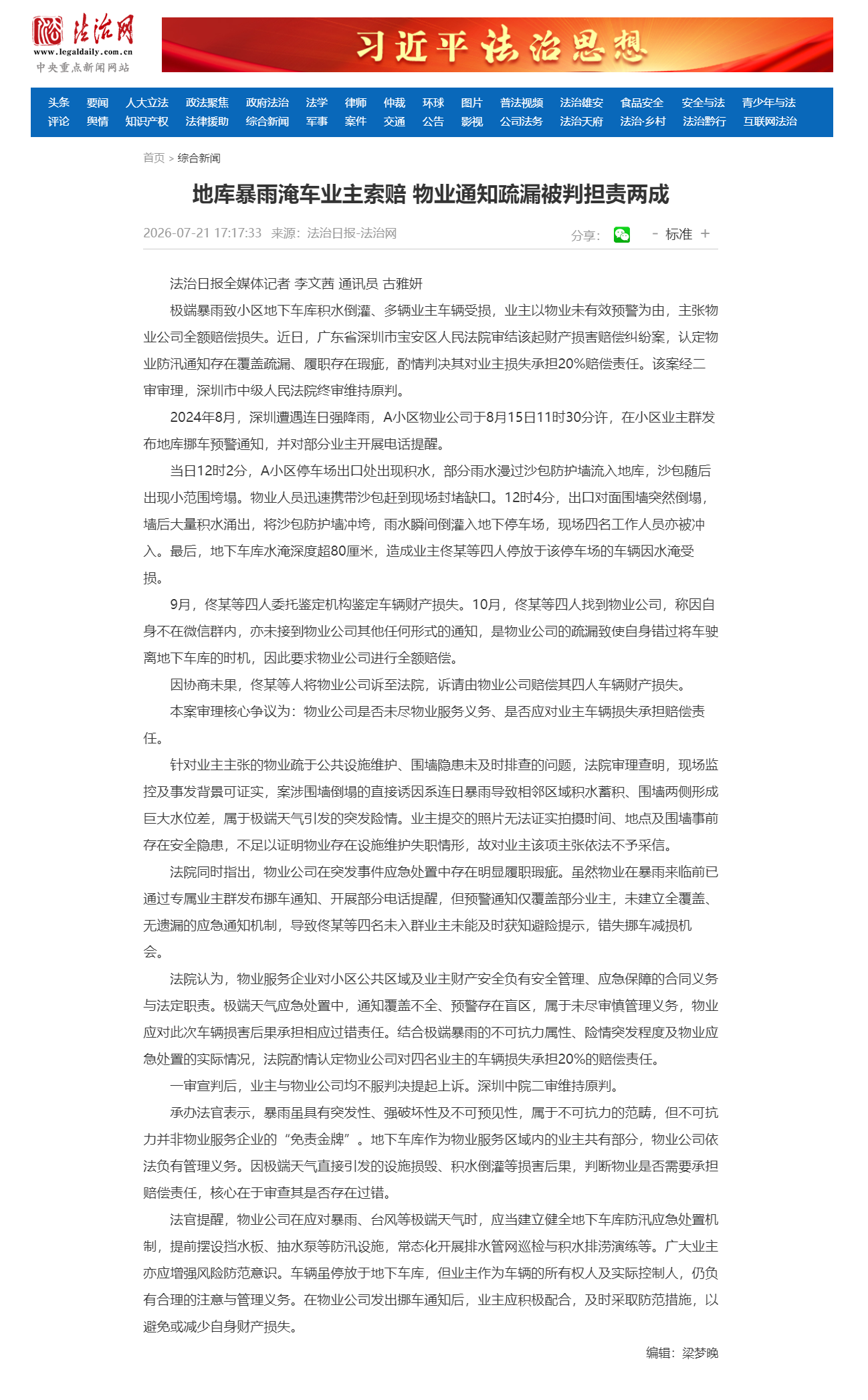 地库暴雨淹车业主索赔 物业通知疏漏被判担责两成.png
