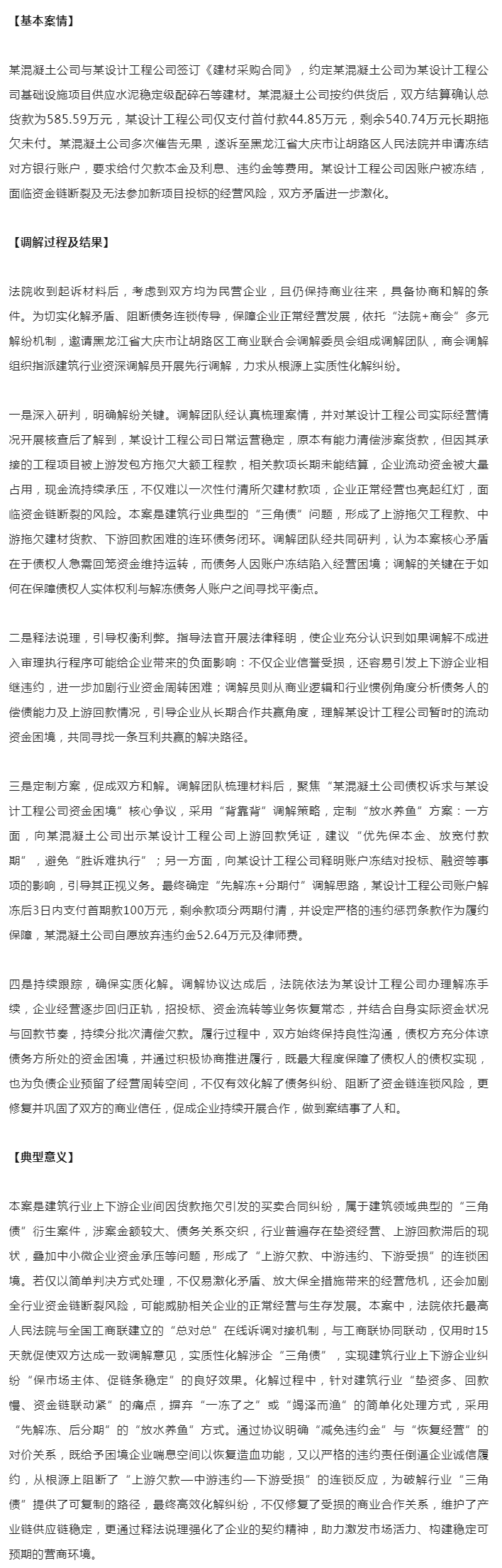 最高人民法院、全国工商联联合发布典型案例，聚焦解决拖欠企业账款纠纷.png